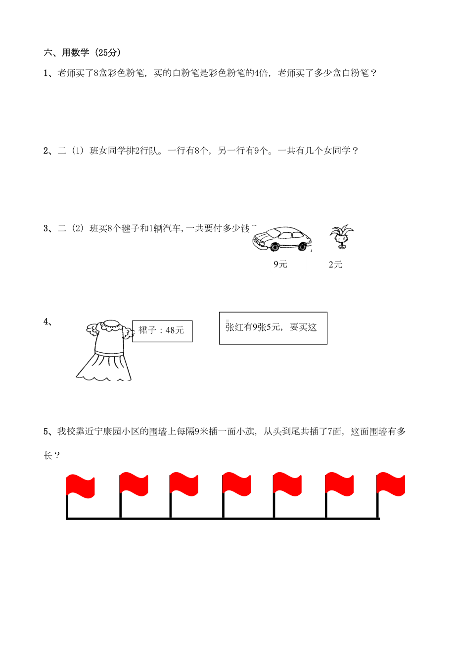 小学二年级数学上册表内乘法单元测试题(DOC 3页).doc_第3页