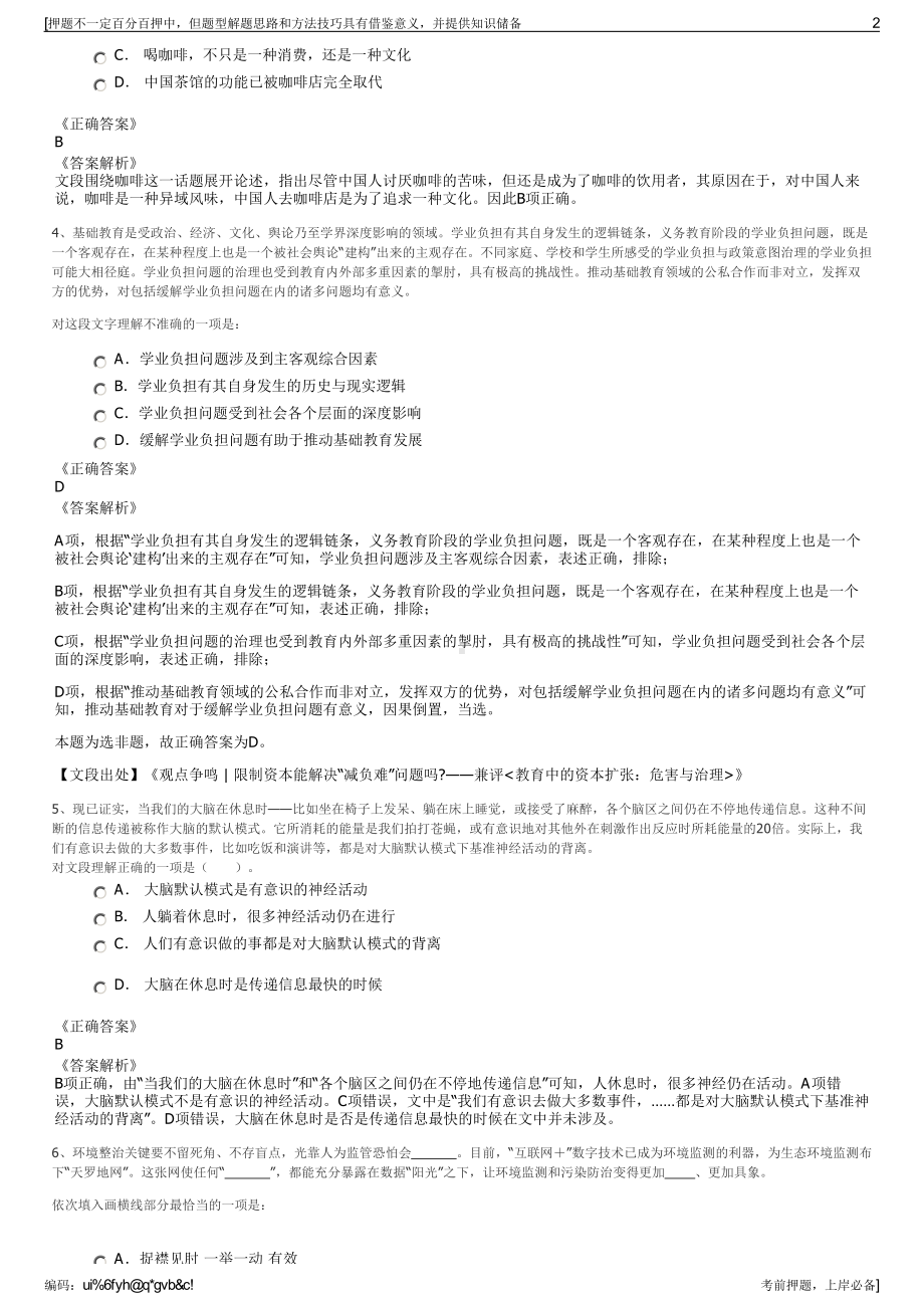 2023年南通产业控股集团有限公司招聘笔试冲刺题（带答案解析）.pdf_第2页