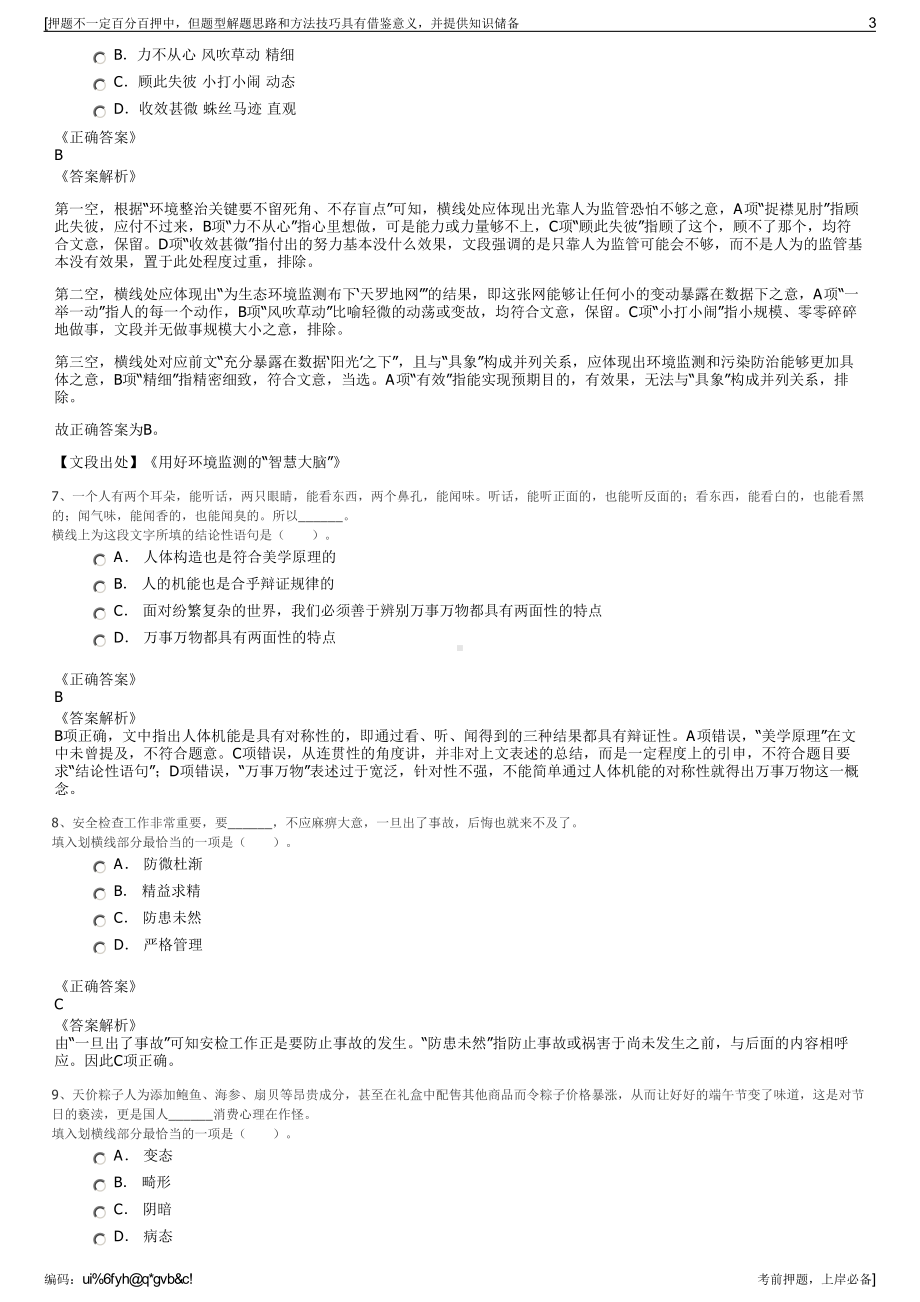 2023年南通产业控股集团有限公司招聘笔试冲刺题（带答案解析）.pdf_第3页