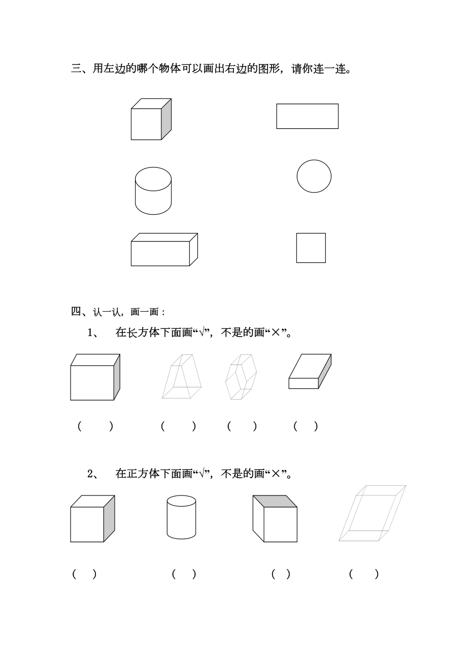 小学一年级数学上册第四单元试卷(人教版)-(新编辑的)(DOC 4页).doc_第2页