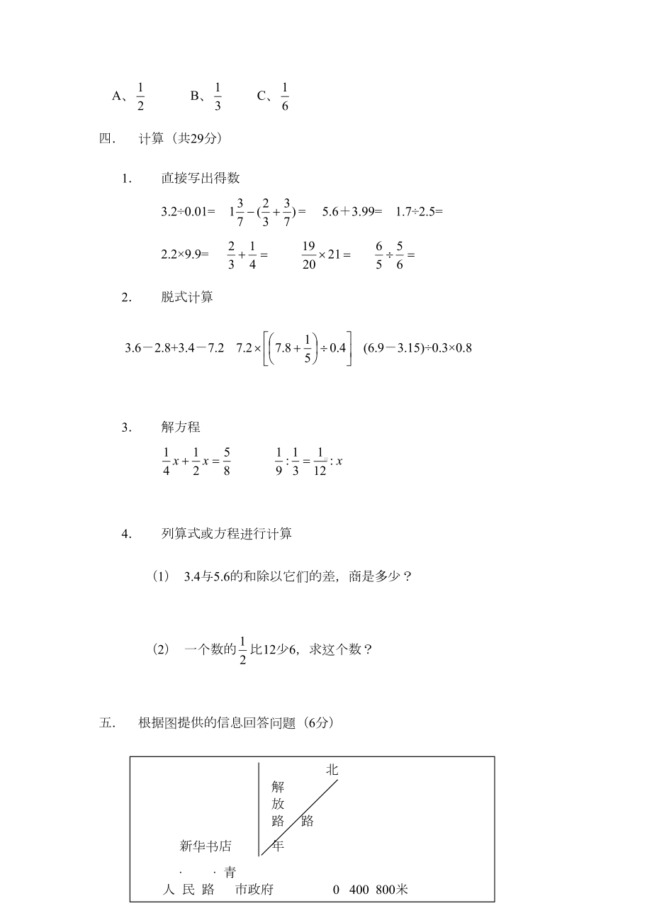 小学数学毕业测试题(八)(DOC 4页).doc_第3页