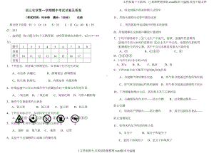 初三化学第一学期期中考试试卷及答案(DOC 5页).doc