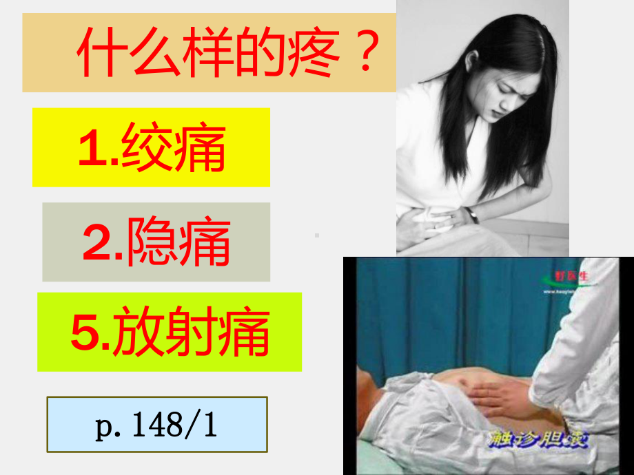 《医学汉语》课件第一册第十六课（胆囊结石）.pptx_第2页