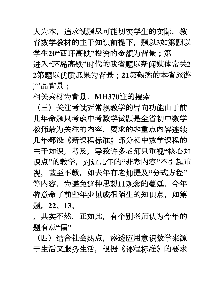 初中毕业生学业水平考试数学试卷分析报告(DOC 11页).doc_第3页