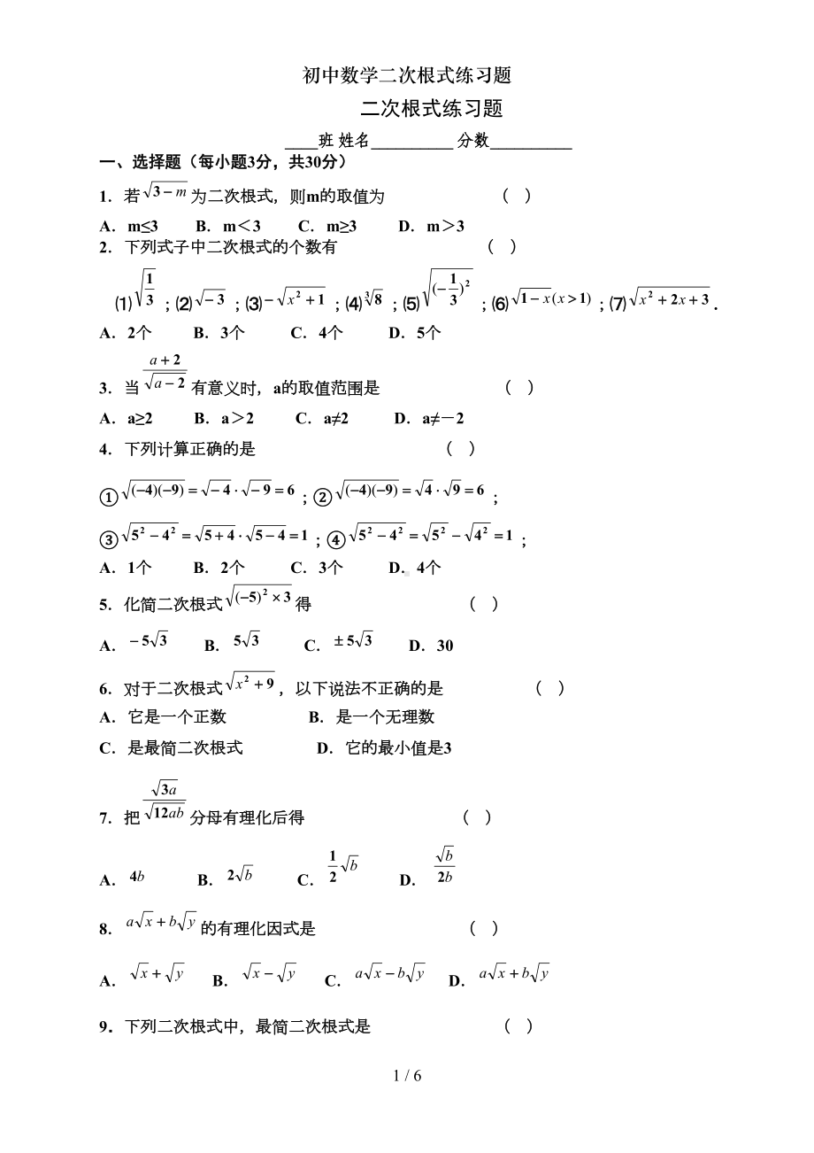 初中数学二次根式练习题(DOC 5页).doc_第1页