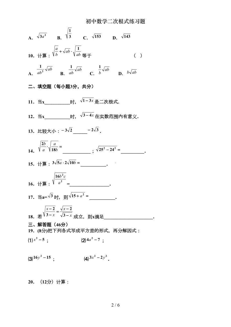 初中数学二次根式练习题(DOC 5页).doc_第2页