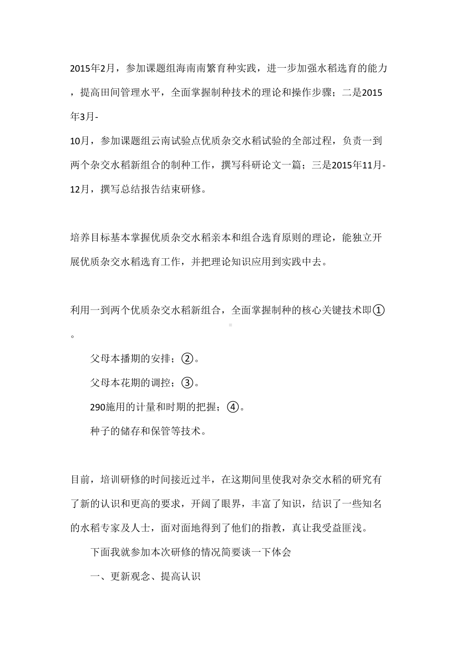 基层人才对口培养研修心得体会(DOC 12页).docx_第2页