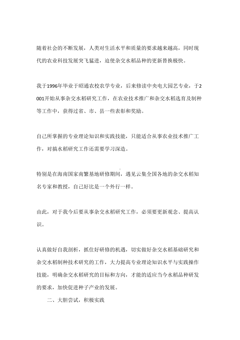 基层人才对口培养研修心得体会(DOC 12页).docx_第3页