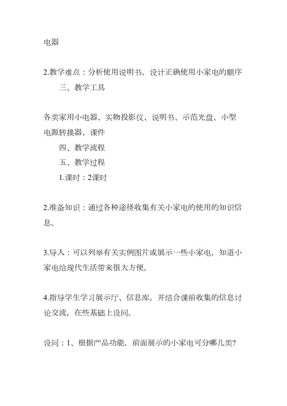 初中劳技课教案设计(DOC 15页).docx_第2页