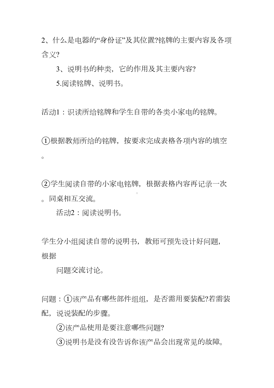 初中劳技课教案设计(DOC 15页).docx_第3页