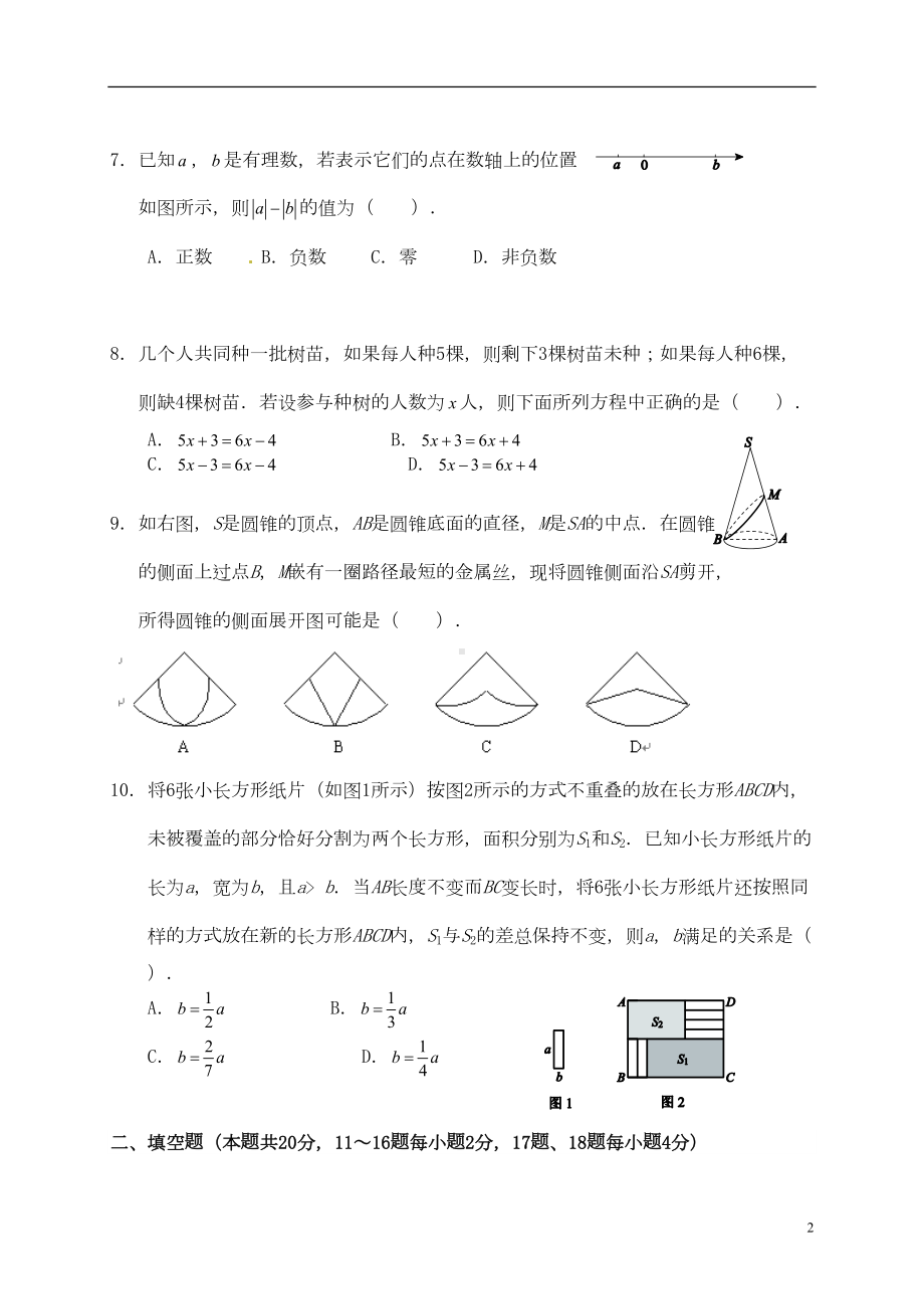 北京市西城区七年级数学上学期期末考试试题-新人教版(DOC 18页).doc_第2页