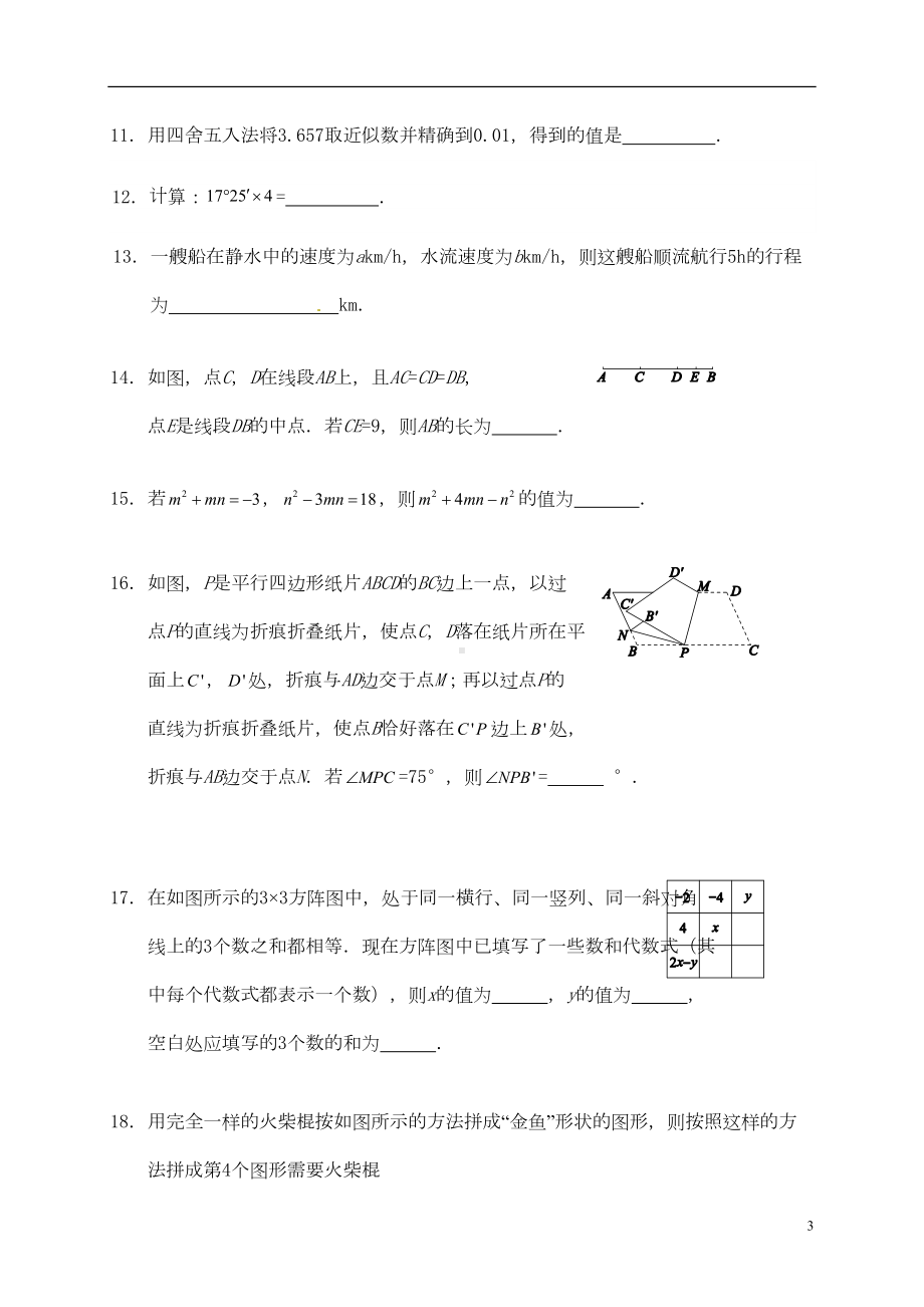 北京市西城区七年级数学上学期期末考试试题-新人教版(DOC 18页).doc_第3页