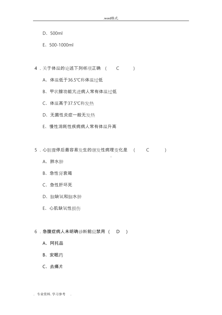 内科实习护士出科考试题(DOC 11页).doc_第2页