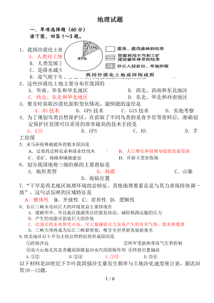 地理必修三期中试卷(含标准答案)(DOC 6页).doc