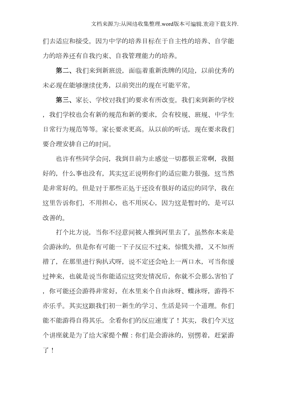 初一新生入学适应心理辅导(DOC 8页).doc_第2页