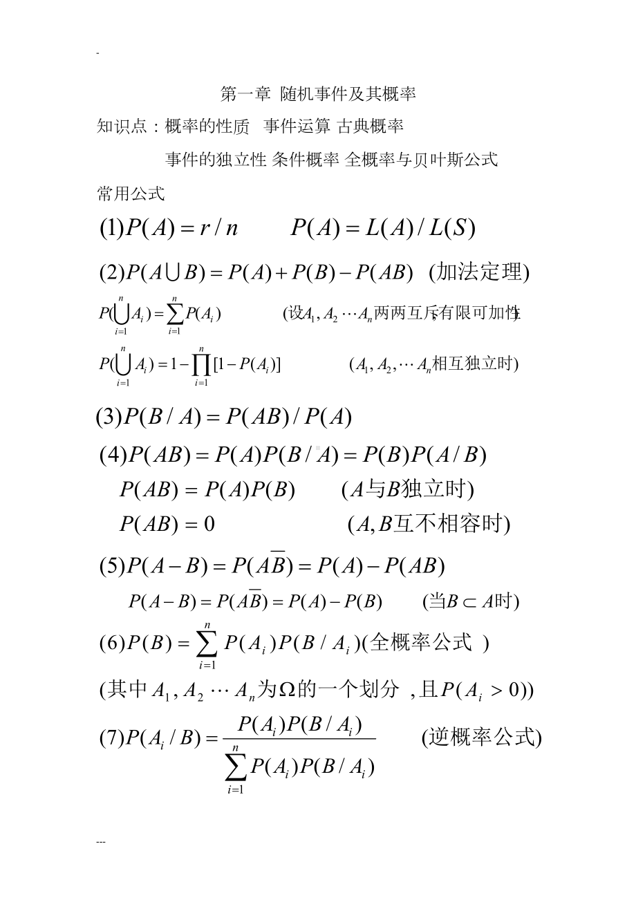 大学概率论与数理统计复习资料(DOC 23页).doc_第1页