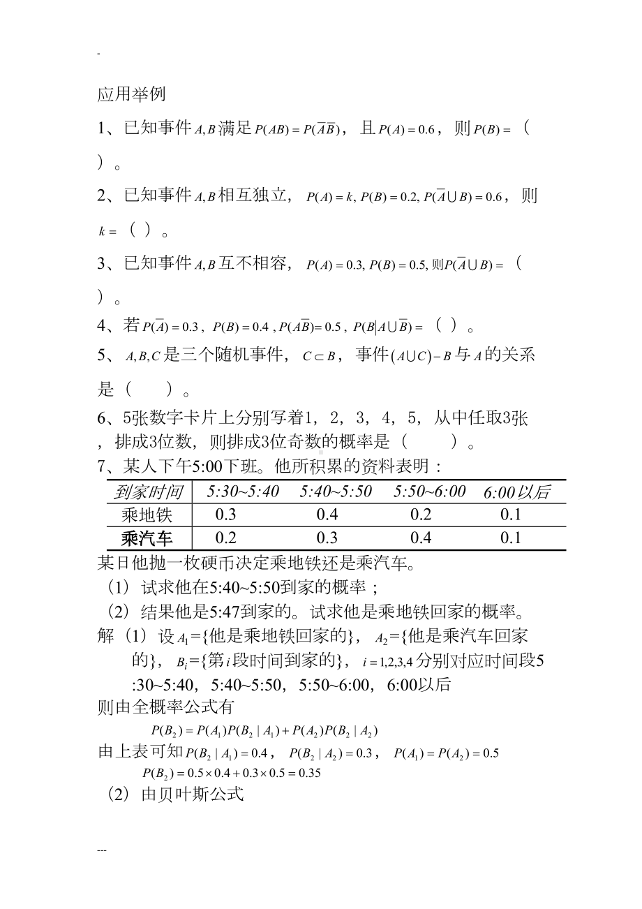 大学概率论与数理统计复习资料(DOC 23页).doc_第2页