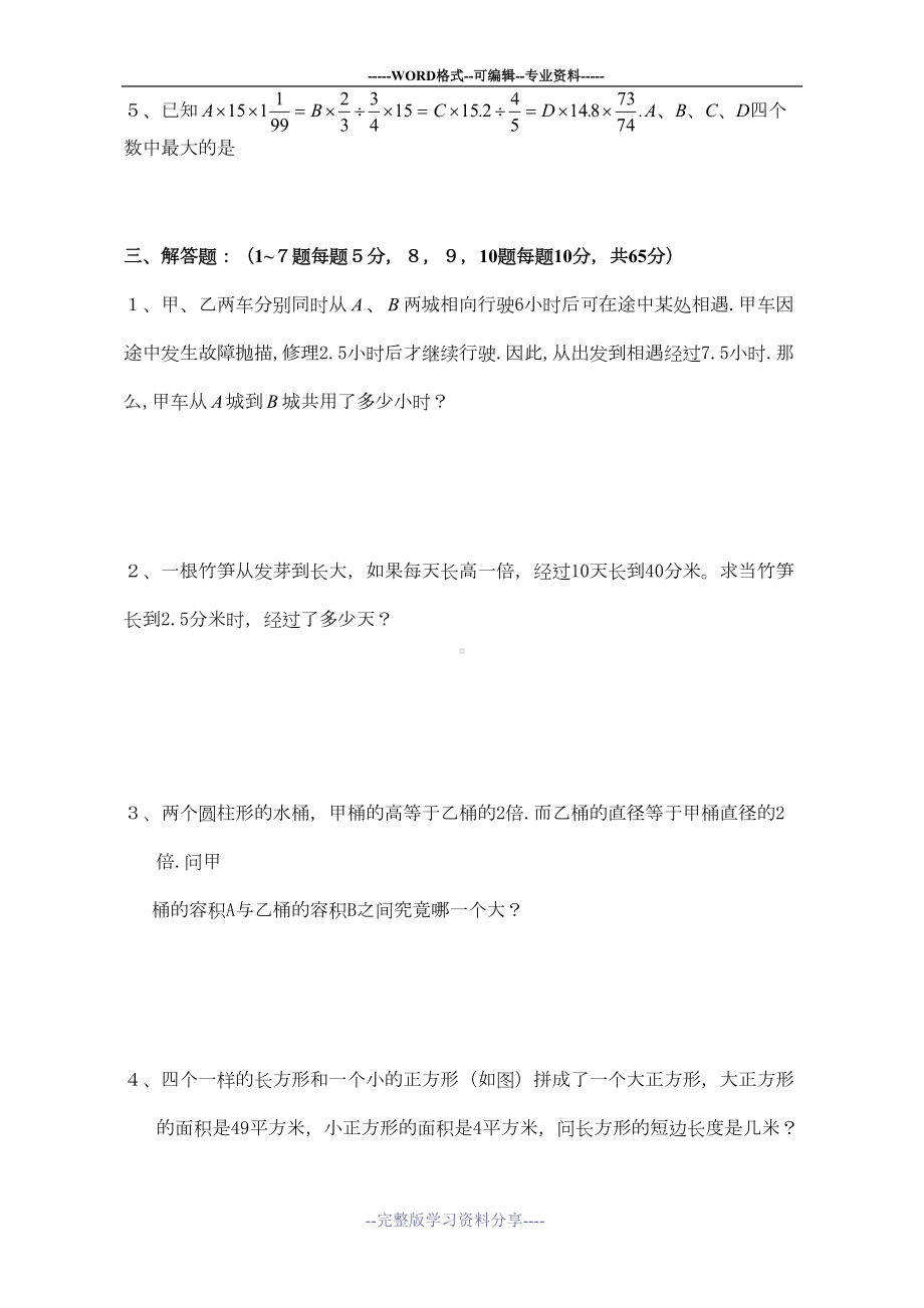 小学六年级奥数训练试卷六及其答案(DOC 6页).doc_第2页