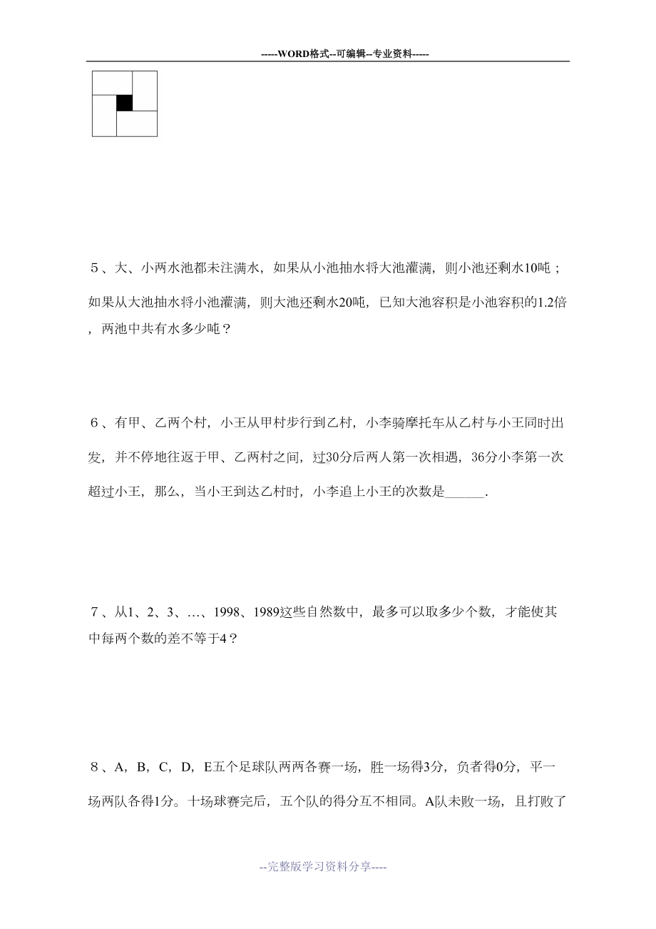 小学六年级奥数训练试卷六及其答案(DOC 6页).doc_第3页