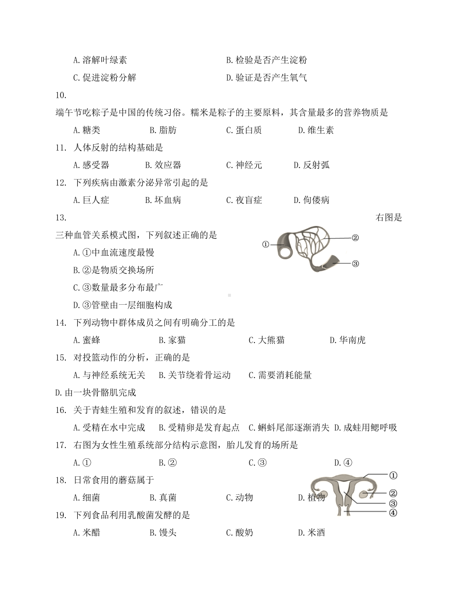 厦门市2019年中考生物试题及答案(DOC 9页).doc_第2页