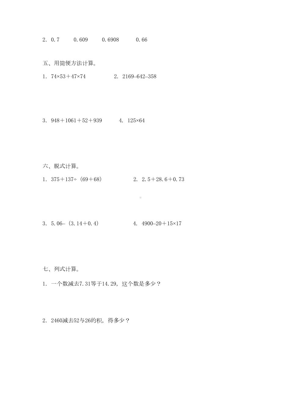 北师大小学数学四年级下册总复习习题(DOC 5页).doc_第2页