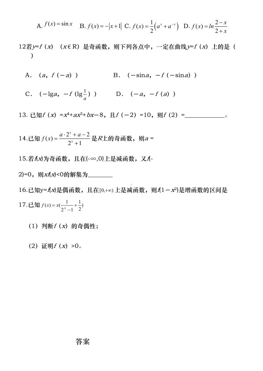 函数的奇偶性练习题附答案(DOC 8页).doc_第3页