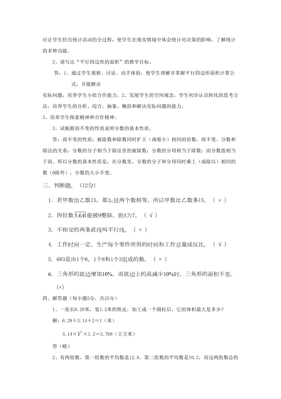 小学数学教师教材教法模拟考试题(DOC 6页).doc_第3页