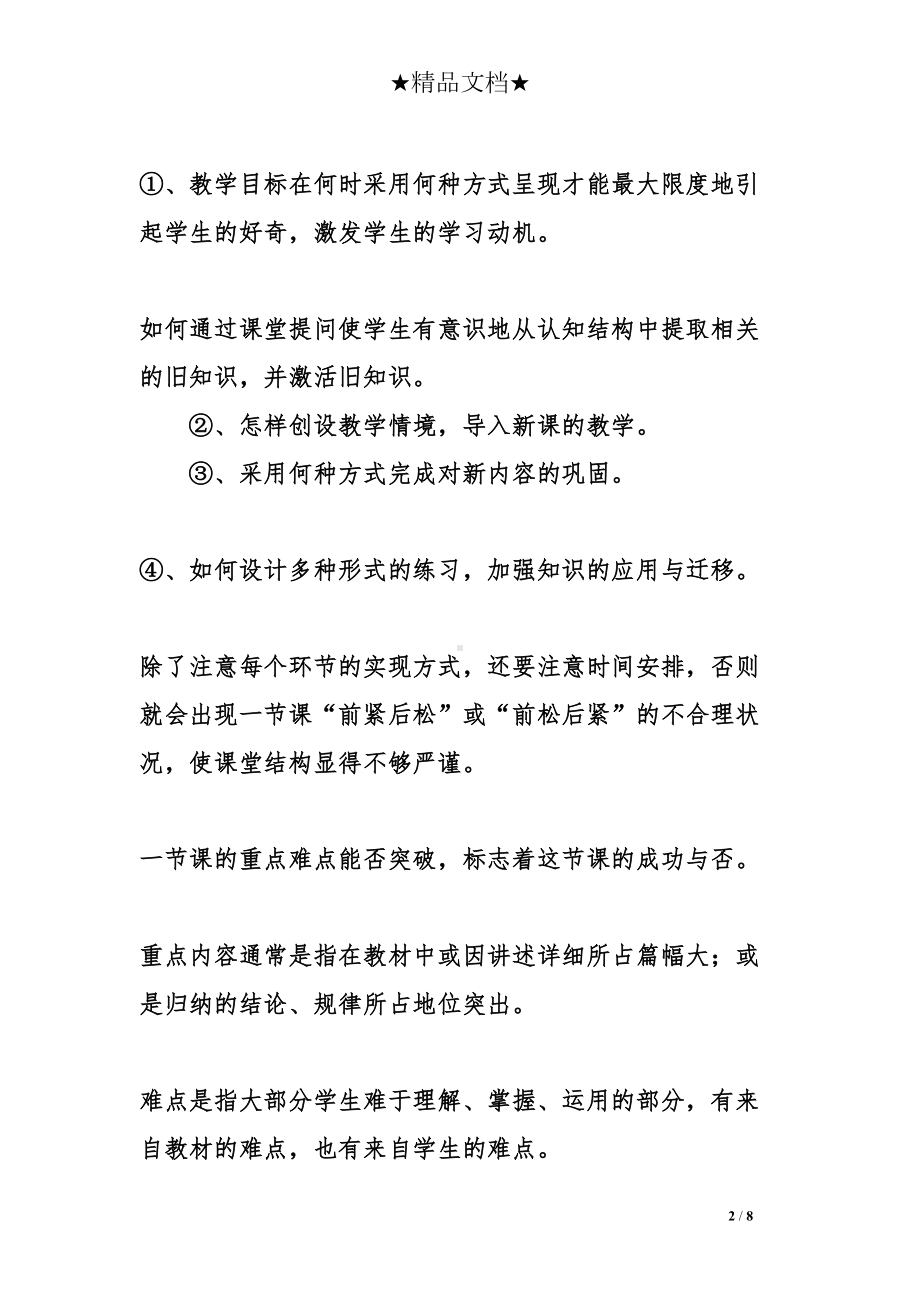 关于教师如何听课的心得体会(DOC 8页).doc_第2页