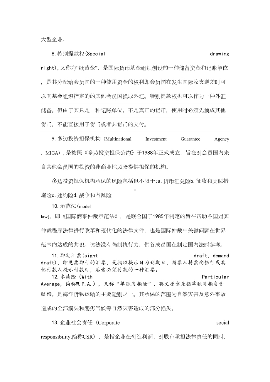 国际经济法参考笔记概要(DOC 12页).doc_第2页