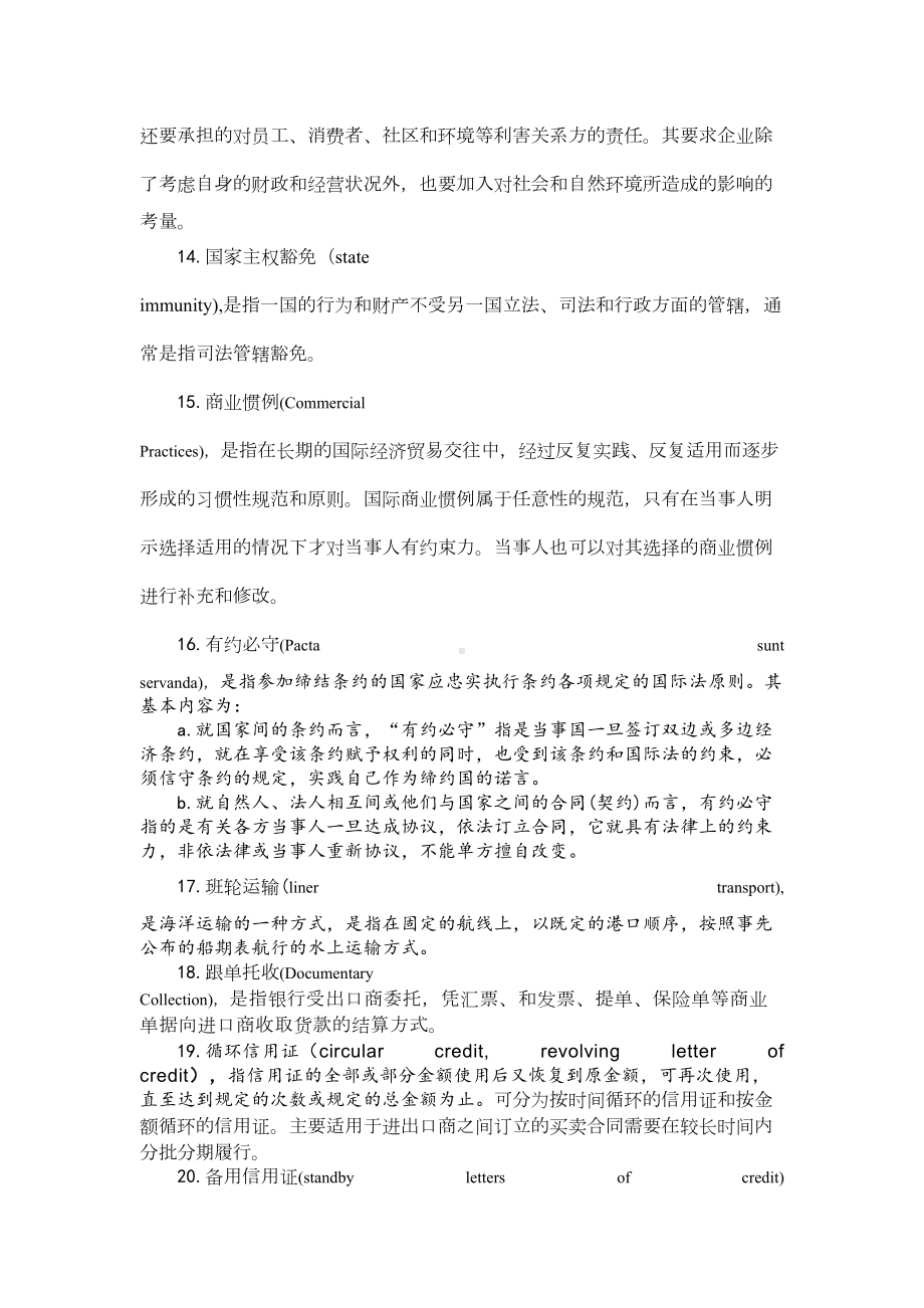 国际经济法参考笔记概要(DOC 12页).doc_第3页