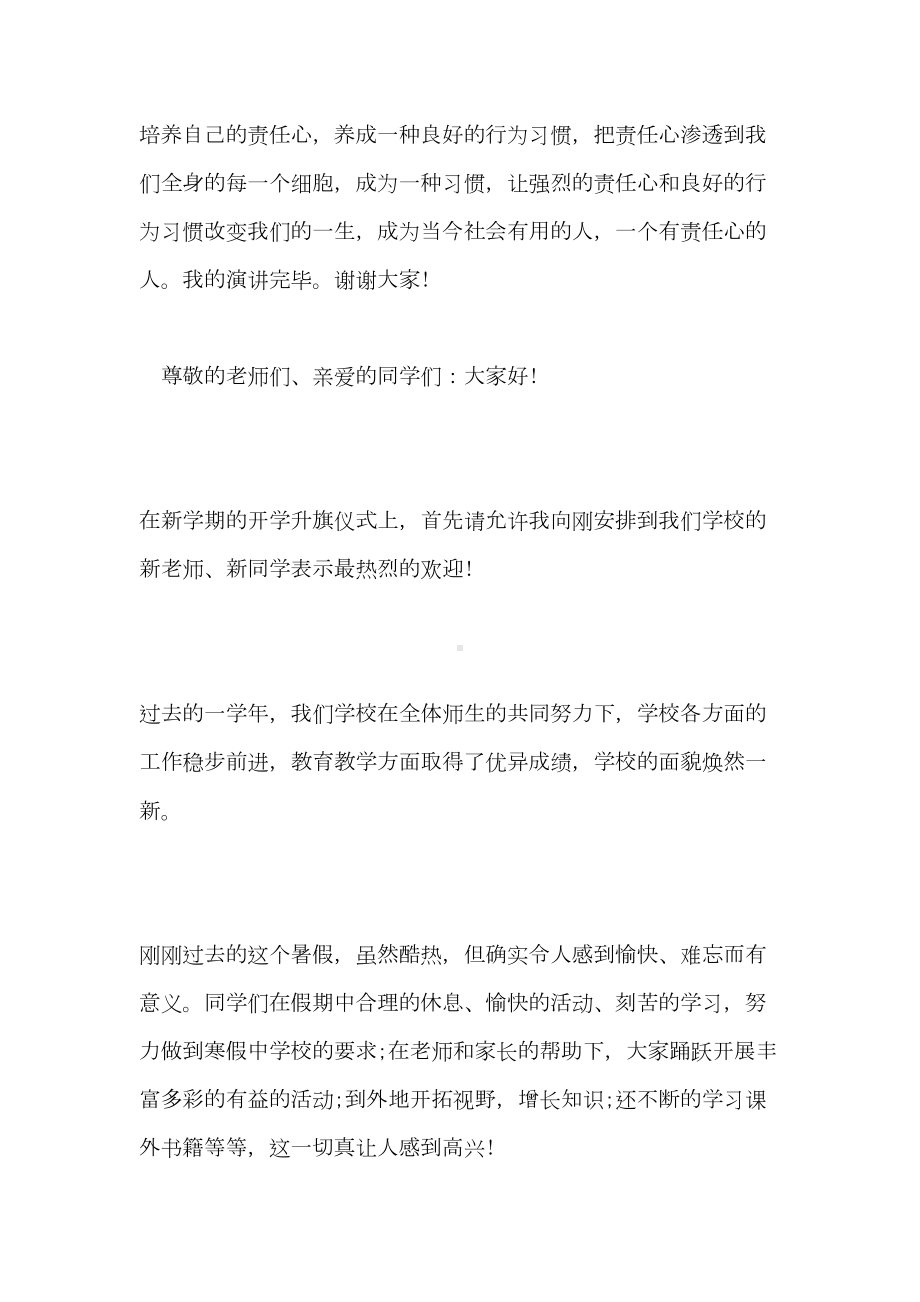 小学生国旗下演讲稿大全（优秀篇）(DOC 9页).doc_第3页