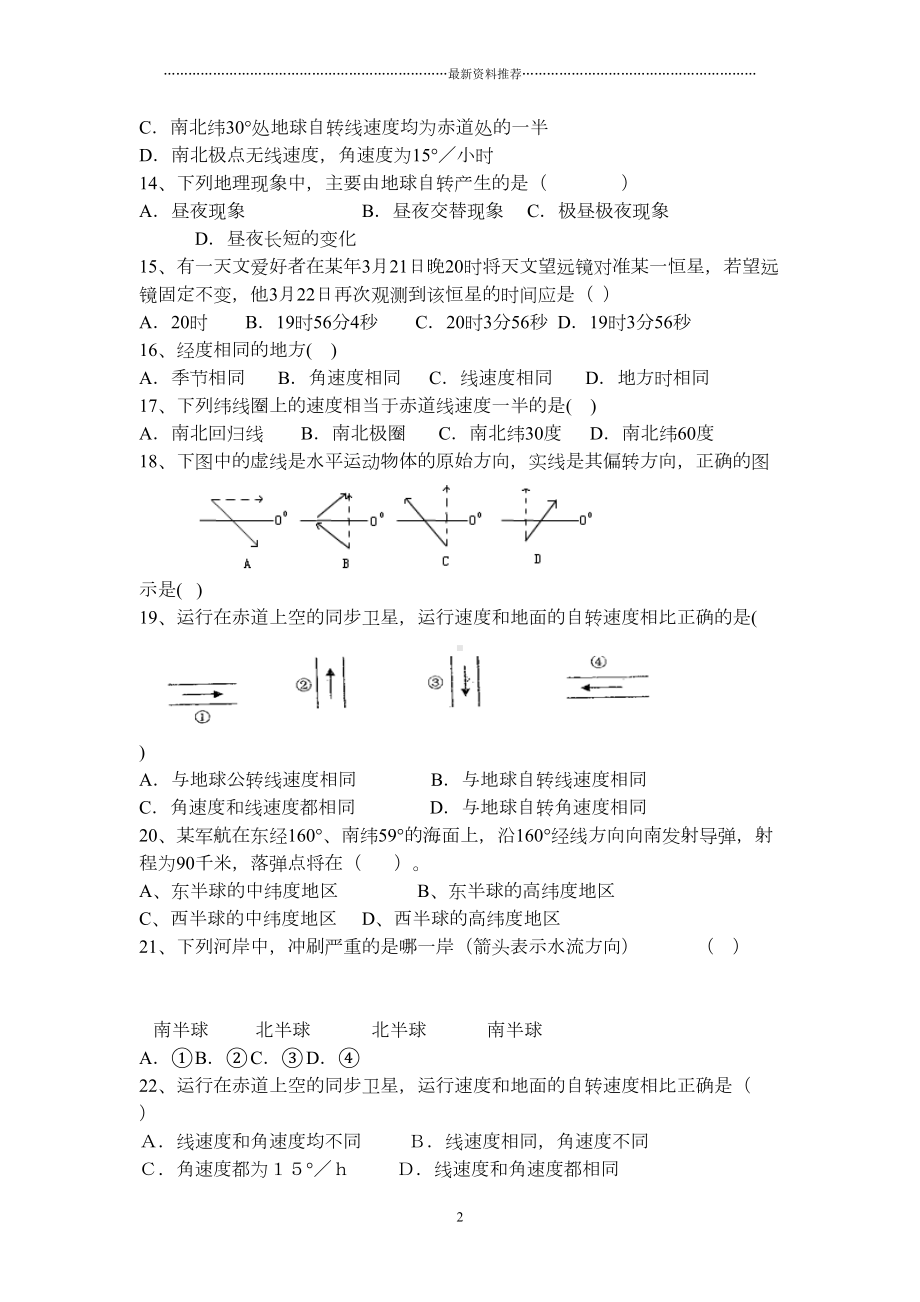 地球自转练习题精编版(DOC 5页).doc_第2页