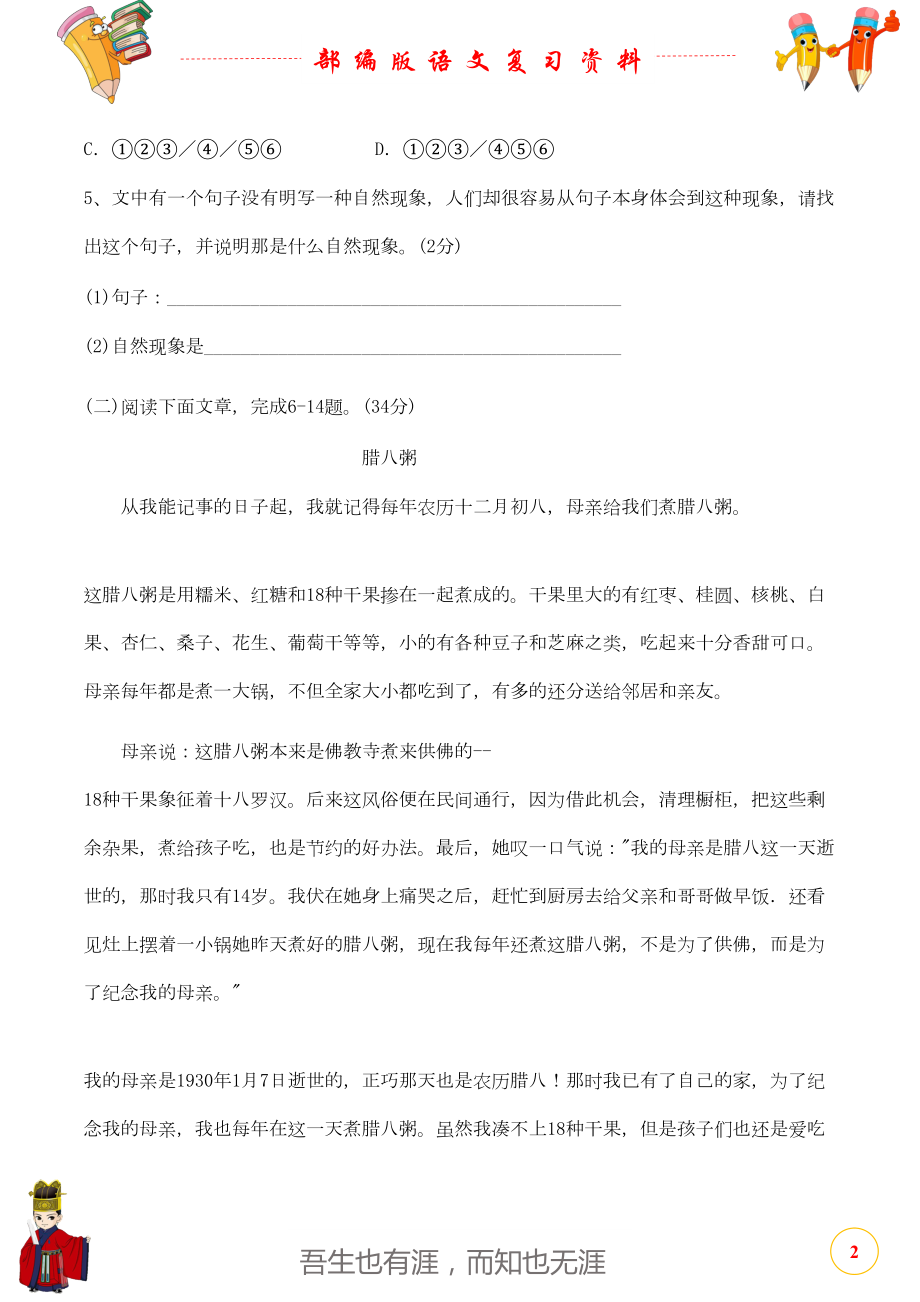 小升初语文试卷真题库(6套附答案)(DOC 37页).docx_第2页