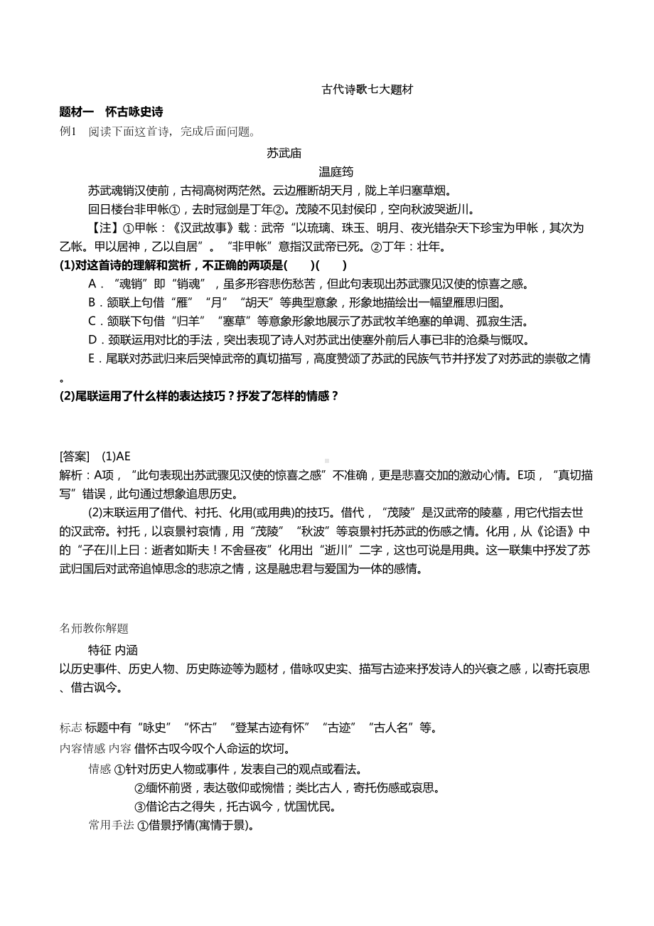 初中语文-古诗七大题材练习题(含答案)(DOC 14页).docx_第1页