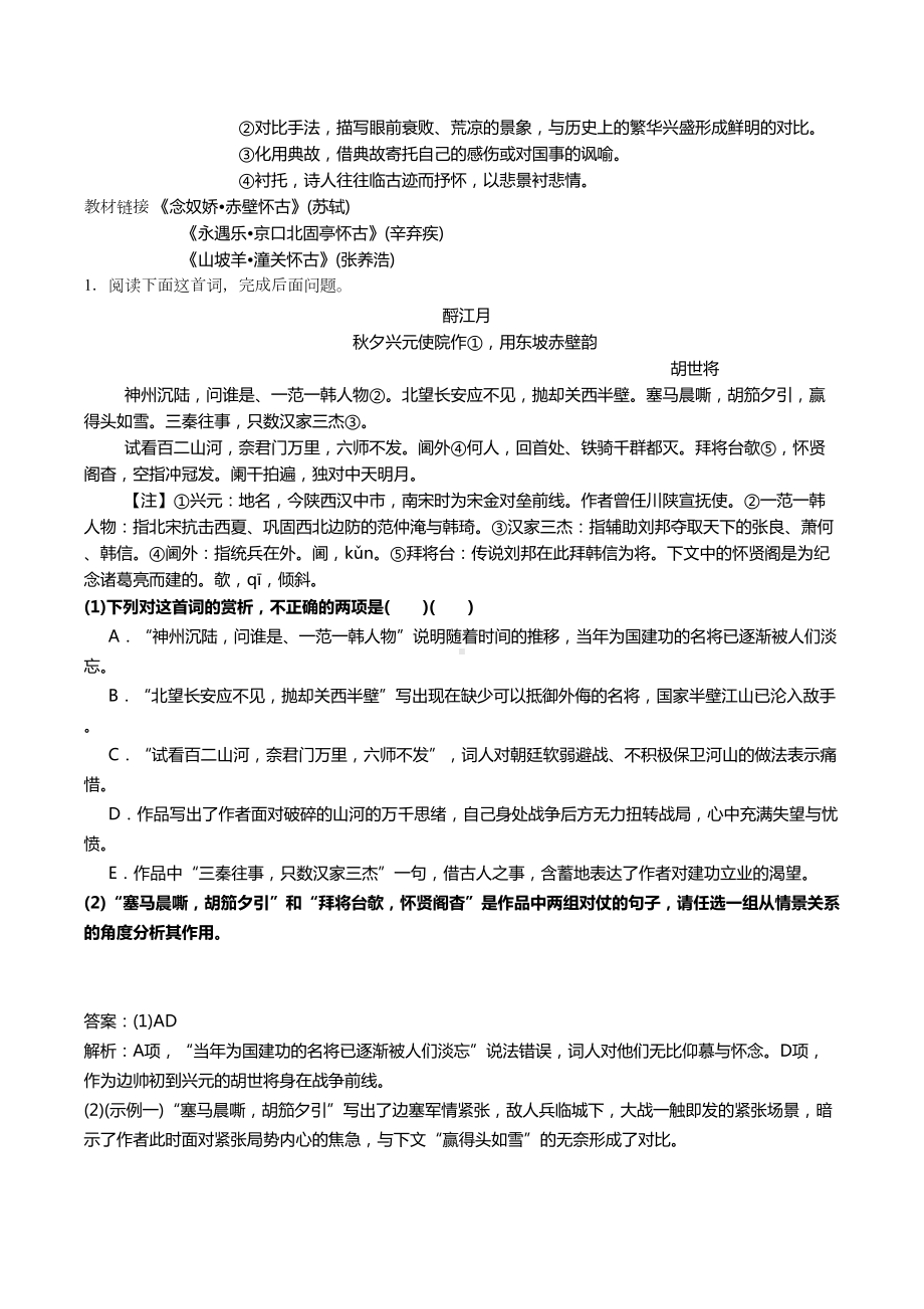 初中语文-古诗七大题材练习题(含答案)(DOC 14页).docx_第2页