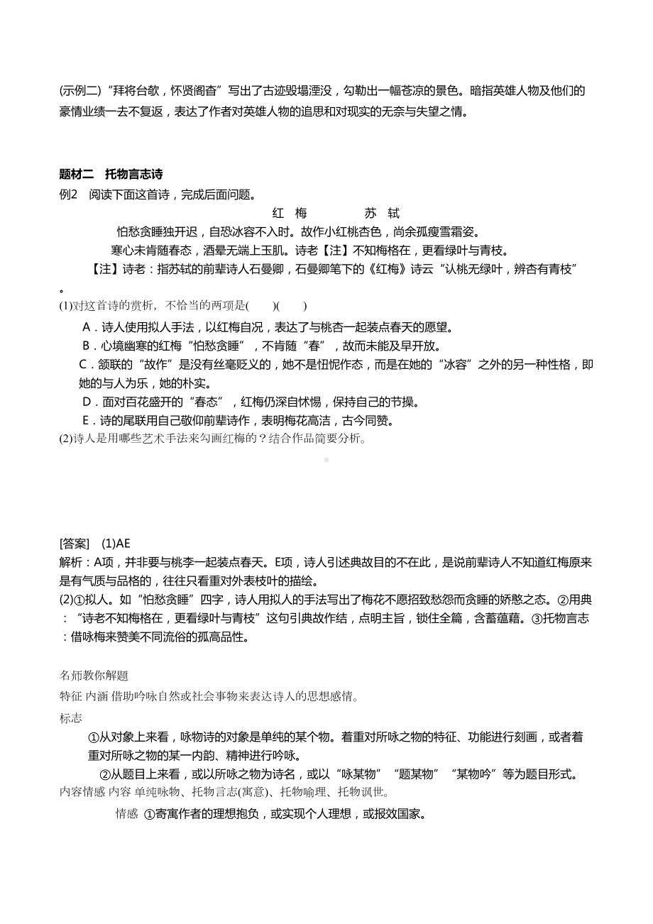 初中语文-古诗七大题材练习题(含答案)(DOC 14页).docx_第3页