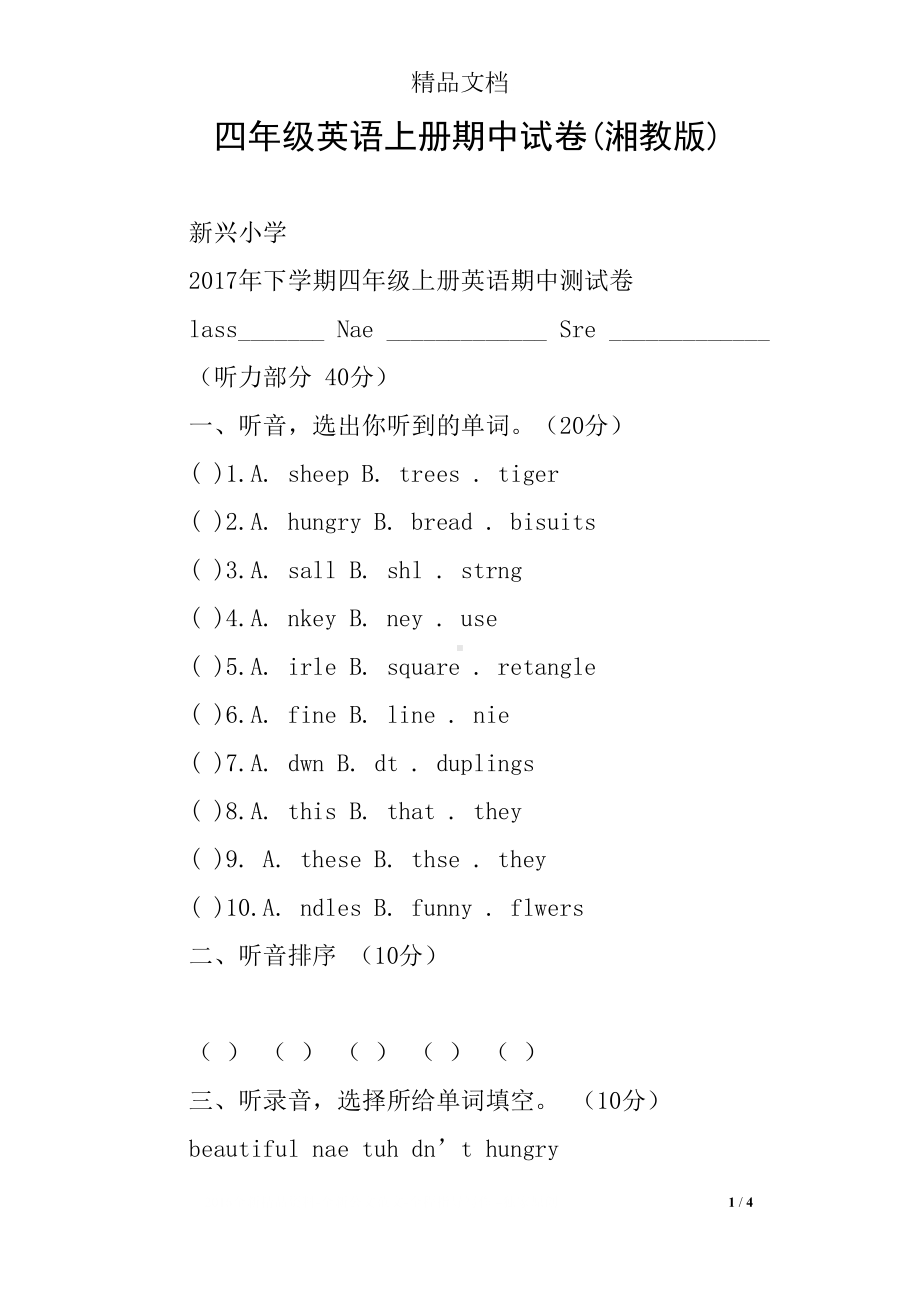 四年级英语上册期中试卷(湘教版)(DOC 4页).docx_第1页