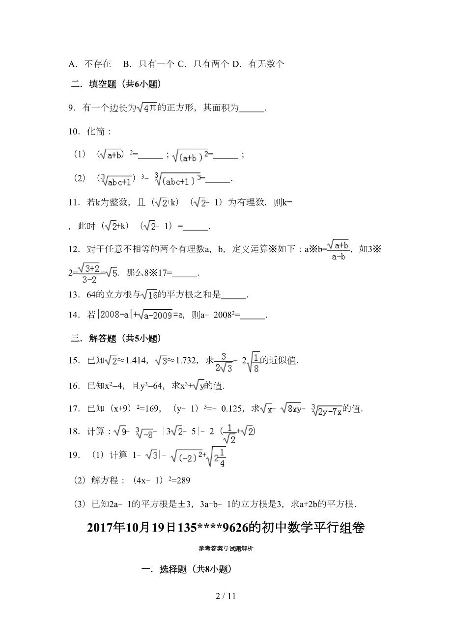 实数的运算综合测试卷(附详细答案)(DOC 9页).doc_第2页