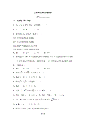 实数的运算综合测试卷(附详细答案)(DOC 9页).doc