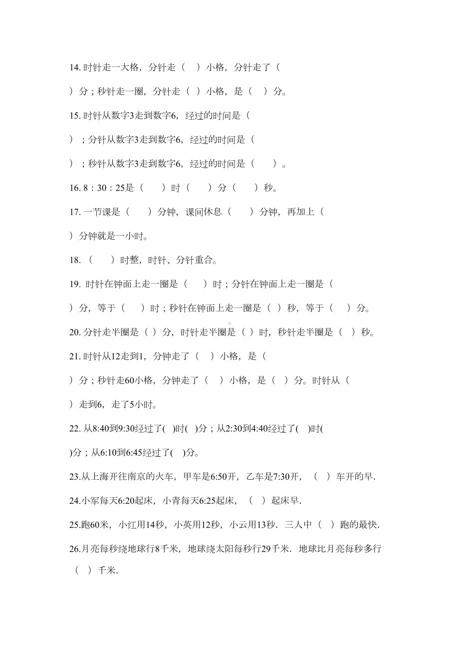 小学数学青岛版三年级上册时分秒的认识单元测试题(DOC 5页).doc_第2页