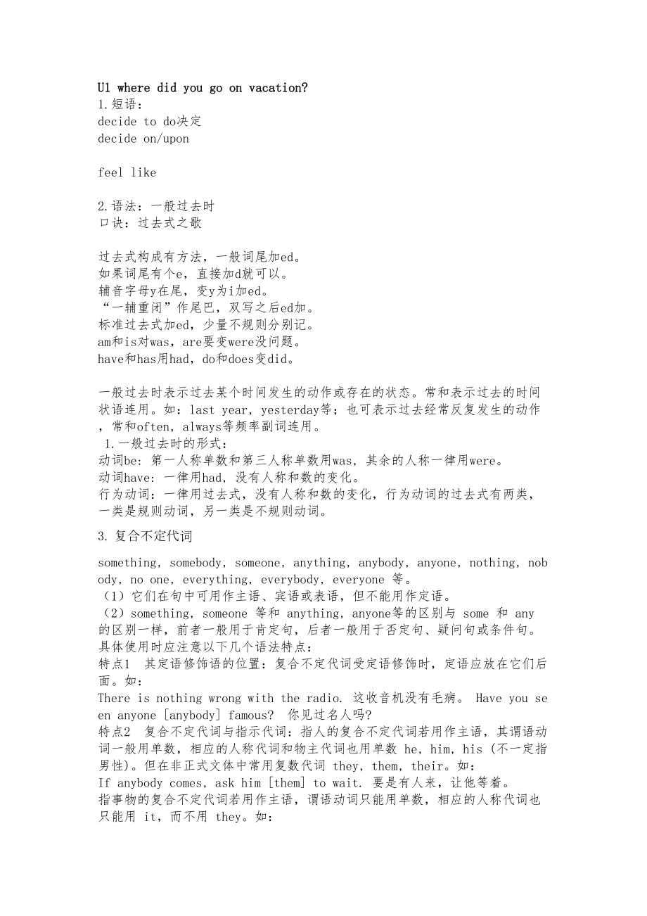 初二上英语新目标各单元知识点总结(DOC 14页).docx_第1页