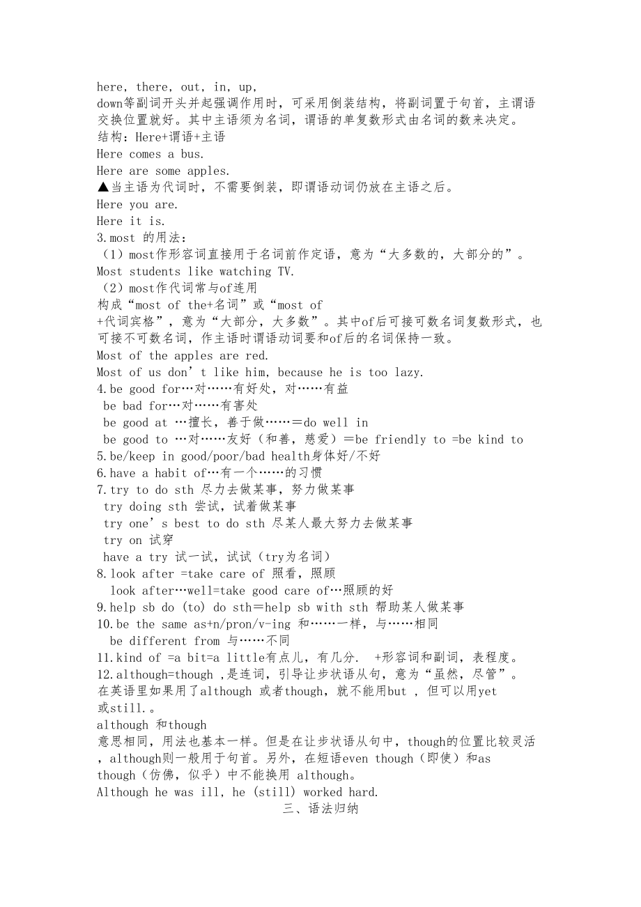 初二上英语新目标各单元知识点总结(DOC 14页).docx_第3页