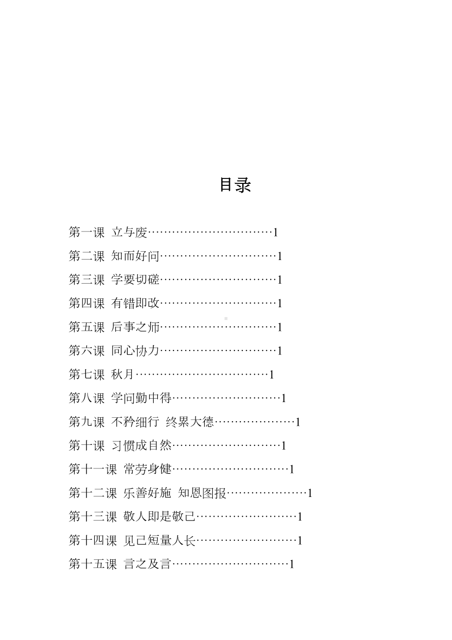 小学校本课程教材《古诗文启蒙》(DOC 35页).docx_第3页