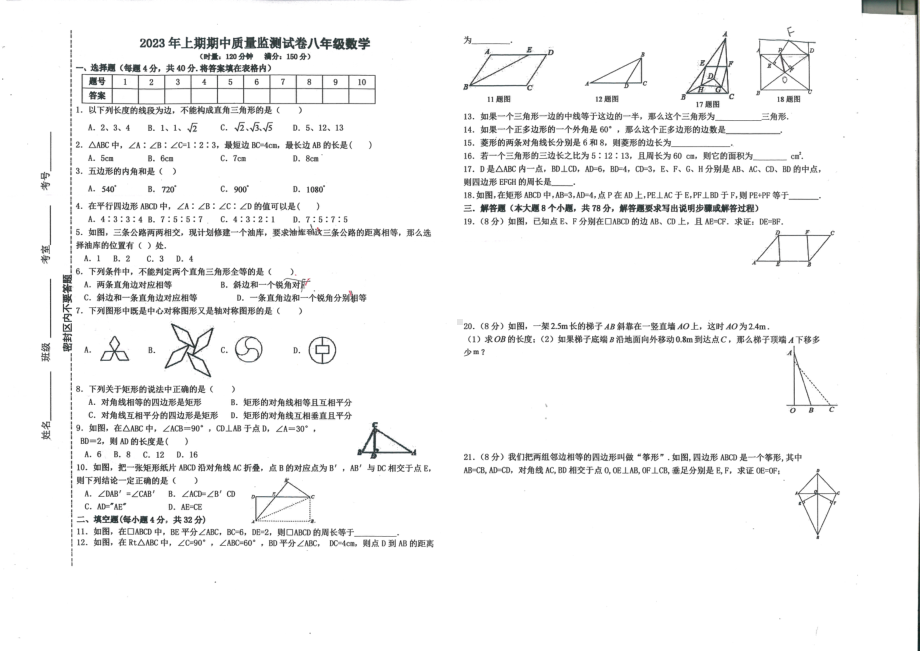 湖南省怀化市洪江市2022-2023学年八年级下学期期中考试数学试题 - 副本.pdf_第1页