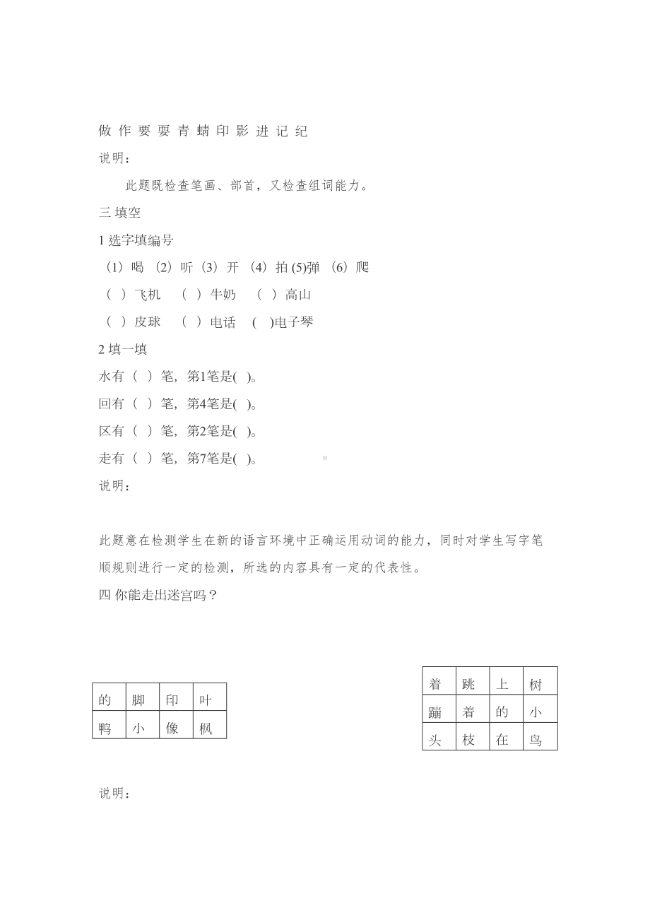 小学一年级上册语文期末试题集2(DOC 4页).doc_第3页