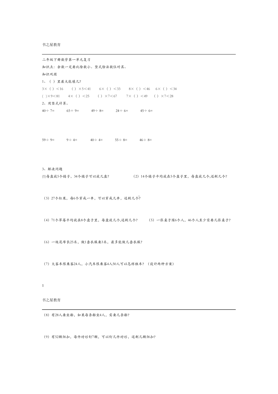 北师大版二年级下册数学期末复习精汇总(DOC 16页).doc_第1页