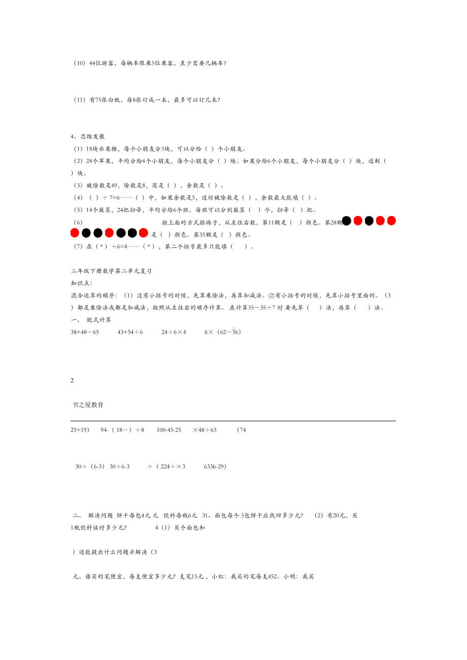 北师大版二年级下册数学期末复习精汇总(DOC 16页).doc_第2页