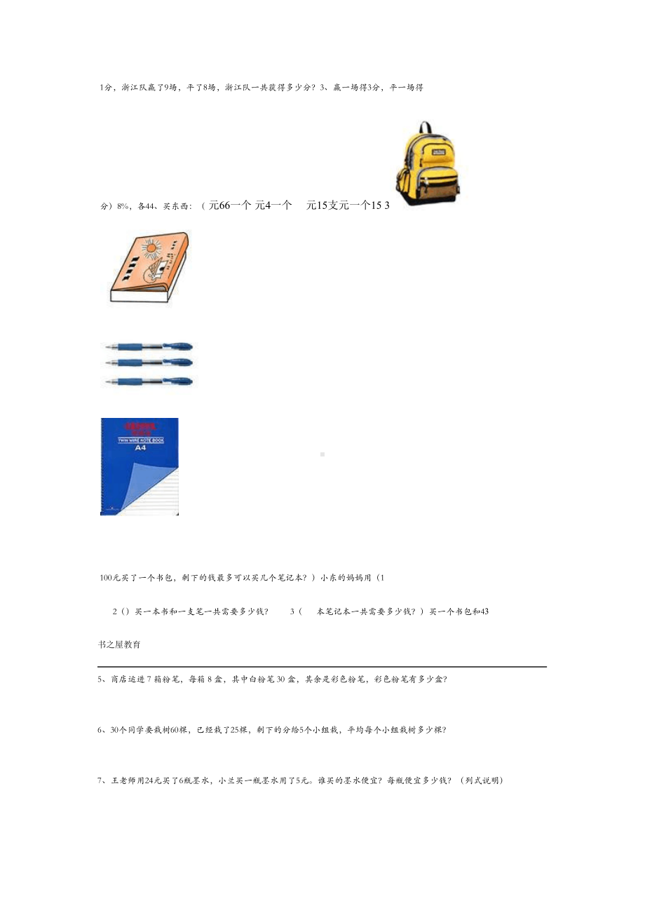 北师大版二年级下册数学期末复习精汇总(DOC 16页).doc_第3页