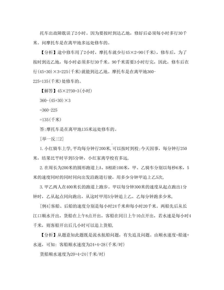 小学奥数追击问题(DOC 11页).doc_第2页