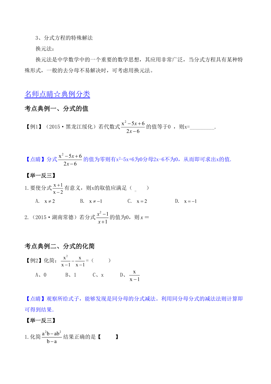 分式及分式方程知识点总结(DOC 5页).doc_第2页